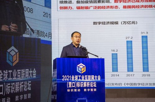 标识驱动,数字智联 2021全球工业互联网大会 营口 标识解析论坛成功举办